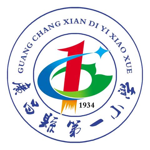 多元展示显风采 知识应用见真章——广昌县第一小学学生学科素养展示活动