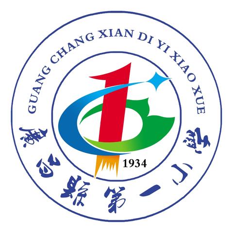 实践出真知 匠心筑未来 —— 广昌县第一小学春季学期第一次综合实践活动纪实