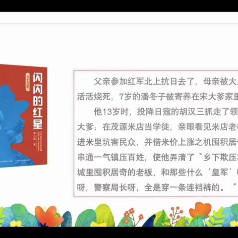 彭泽县鹿鸣小学四（4）班班班共读活动