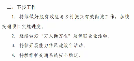 商城县交通运输局交通要情（2023年第1期）