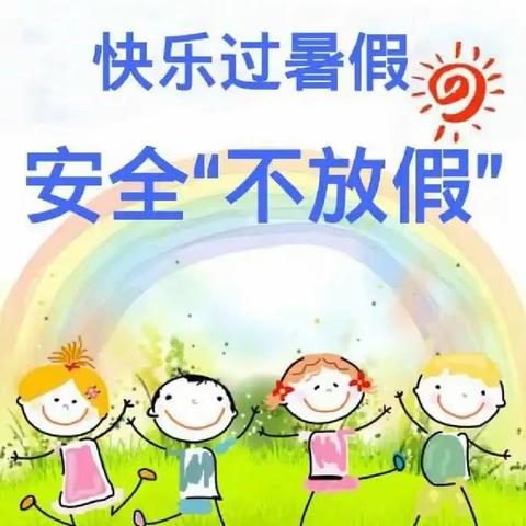 恒口小学越南校区暑期安全致家长一封信