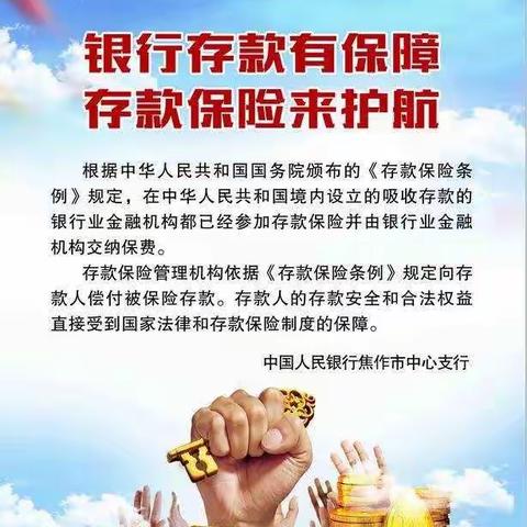 碱泉街营业所宣传什么是存款保险？（副本）