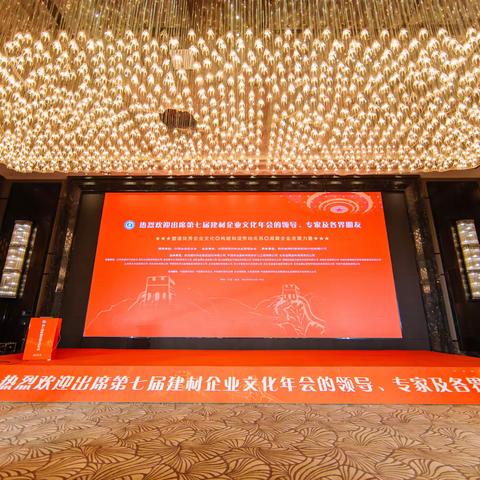 喜报丨公司荣获2022-2023年度建材企业文化建设优秀成果经典案例（一等）殊荣