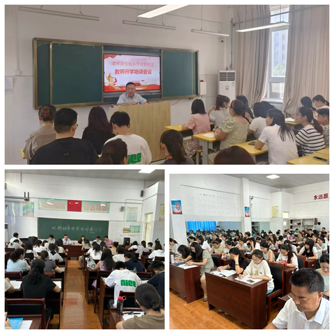 【新征程·再出发】——嘉祥县实验小学双桥校区2024年秋季学期开学工作会议