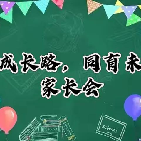 【共筑成长路  ♥  同育未来星】———嘉祥县实验小学双桥校区家长会纪实 ‍