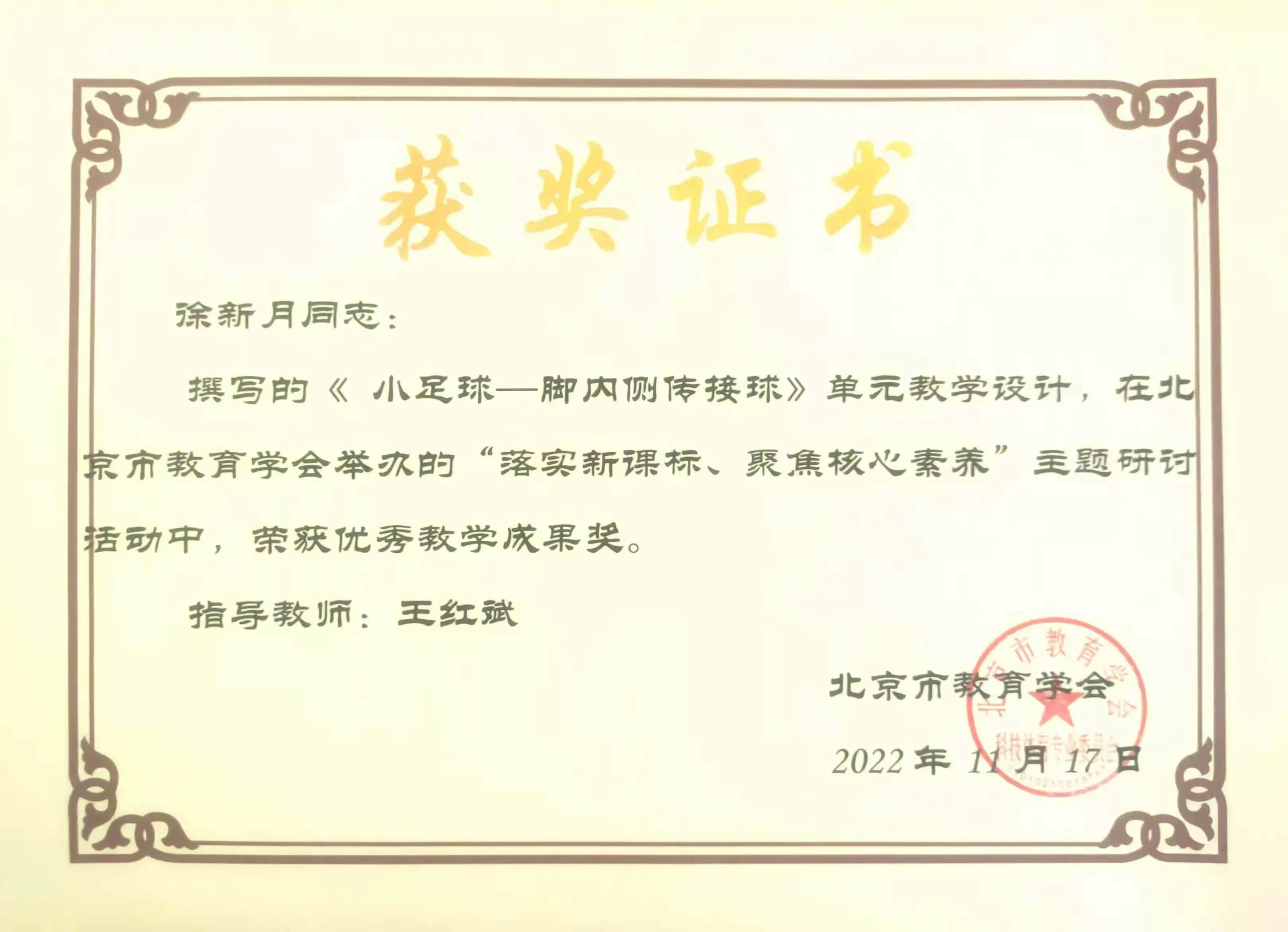 简篇-优化课程结构化学习设计 促进教师新课标素养提升