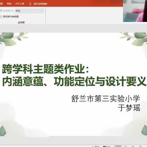 “跨”学科之美  “融”理念之行——小语“1+10”团队与小学语数一班培训活动纪实