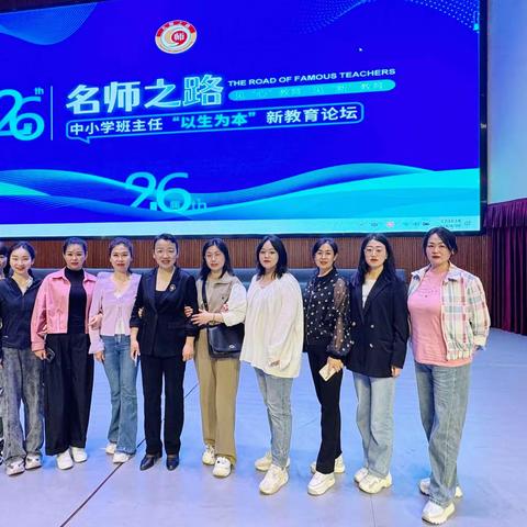 享名师之宴，创育人之新——宝塔区第一小学“名师之路”班主任培训活动纪实