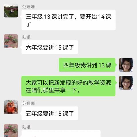 且行且学,共同进步---海北路小学英语组有关线上研讨活动