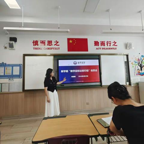 学习优秀经验，新学期再出发——新华公学低语组“教学目标达标动员会”