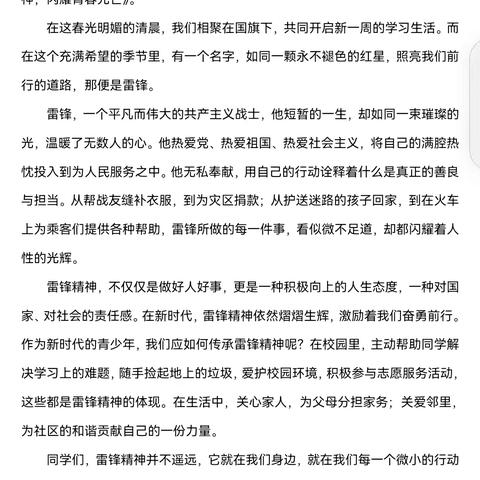 学雷锋精神 做新时代好少年 ﻿----平城区十四校知行分校升旗仪式