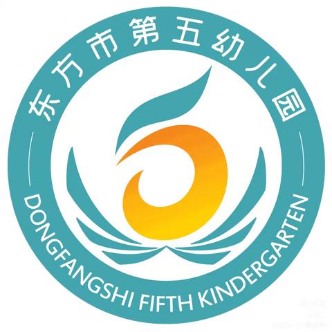 《开学第一天，快乐成长新起点》——东方市第五幼儿园幼儿园“开学第一天”