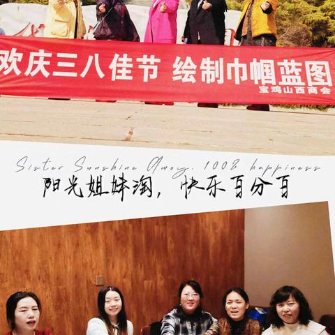 宝鸡市山西商会组织庆祝三八妇女节活动