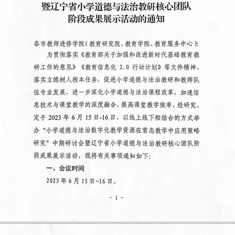 五月浅夏至  学思意蕴浓            小学道德与法治数字化教学资源在常态教学中应用策略研究