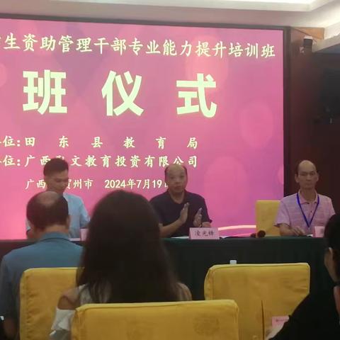 2024年田东县学生资助管理干部专业能力提升研修班之《学习二十大精神推动学生资助转型与价值再造》和观摩剪影