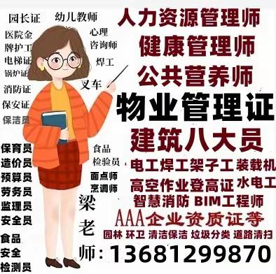 园林绿化工程师城市环卫项目经理垃圾分类工程师报名入口物业管理证电工焊工架子工信号工塔吊消防员报名