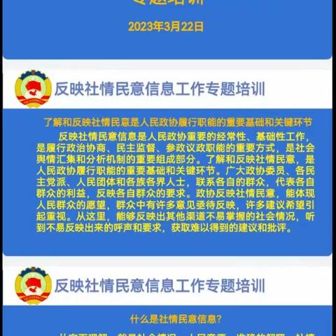 自由路街道组织开展政协委员反映社情民意信息工作线上培训会议