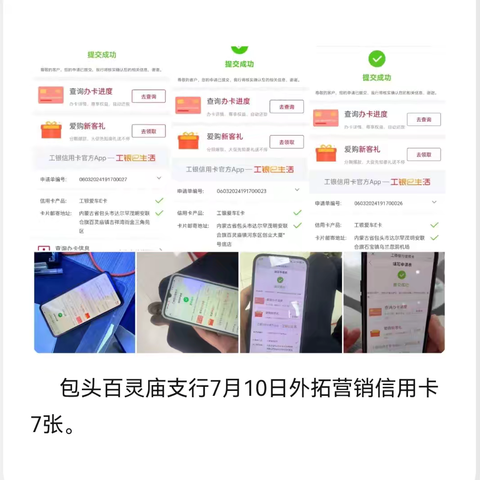 包头分行7月第二周代发客群营销走访营销动态