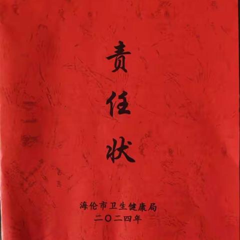 海伦市伦河镇卫生院传达落实2024年卫健系统重点工作会议