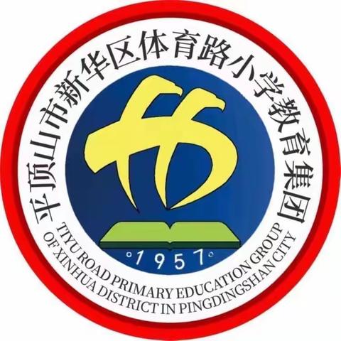 线上教学，“疫”样精彩——体育路小学教育集团总校三年级数学教研组线上教学纪实