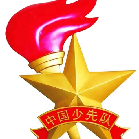 “童心向党，快乐成长”——蒲山镇高庄中心小学2024年六一入队仪式