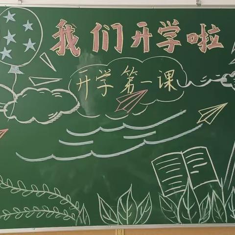 新💕学期  “心💖”开始      开学第一课 《安全最重要》