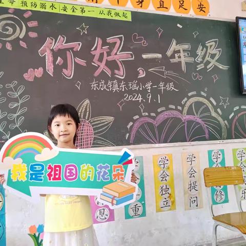 小小萌娃入学堂  满满爱意启新程 ——东瑶小学一年级新生、家长见面会入学仪式