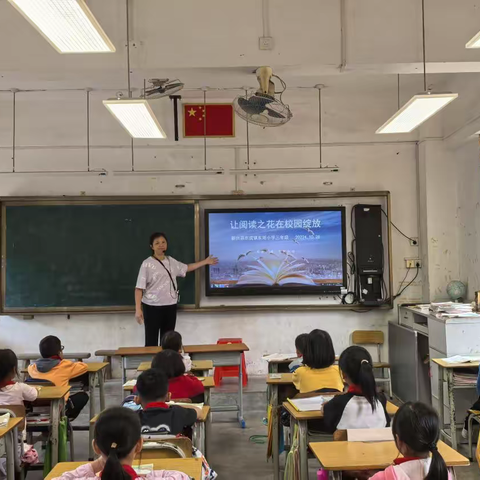 让阅读之花在校园绽放 	——新兴县东成镇东瑶小学书香校园建设之主题班会