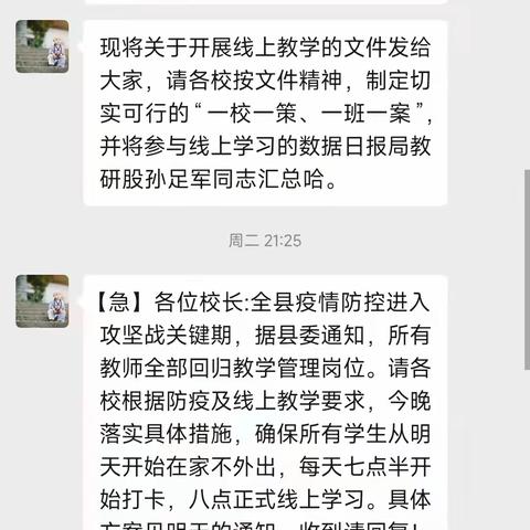 “疫”起上网课，停课不停学——尚贤中学线上学习告家长书