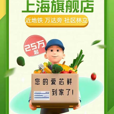 爱芯鲜智慧生鲜市集（嘉定新城菜场商铺）