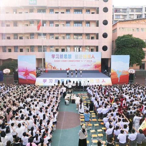 童声传薪火 少年启新程  巴州区第一小学校五年级级部 校园文化艺术节暨庆六一文艺汇演