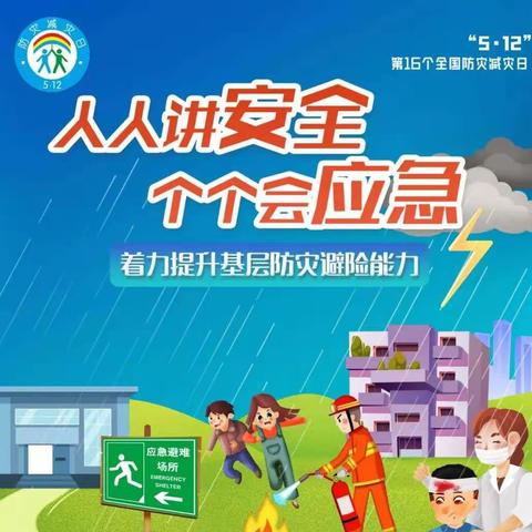 艾山街道开展“全国防灾减灾日”宣讲会