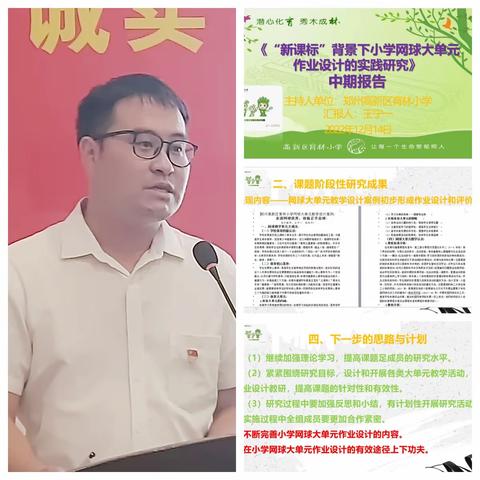 交流研讨促提升，中期汇报显成果 ---郑州高新区“作业改革”专项课题体育学科重点课题中期汇报