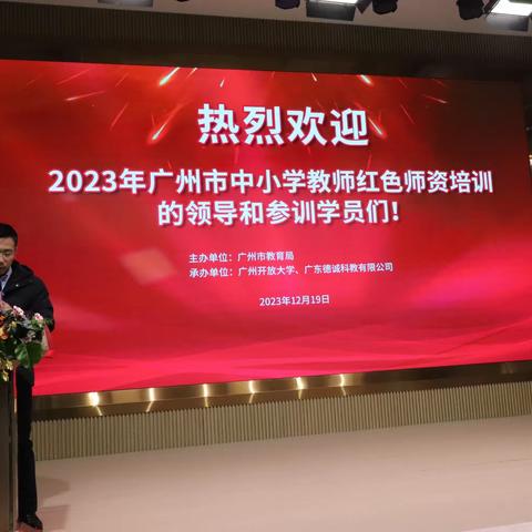 2023年广州市中小学教师红色师资培训