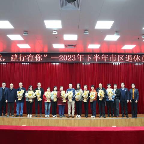 江门市分行举办2023年下半年市区员工退休欢送会