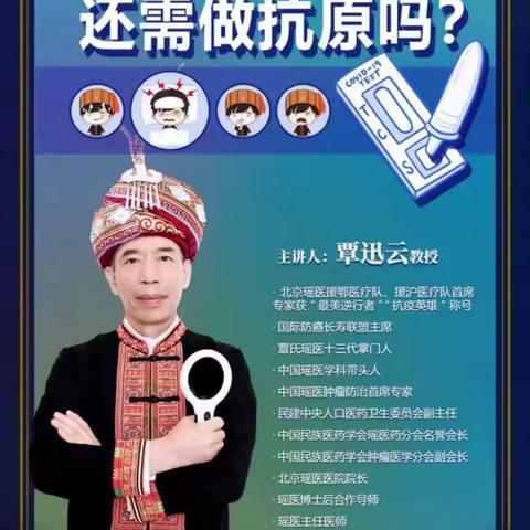 瑶医防治新冠疾病百问百答系列：有了“新冠”症状，有没有必要做抗原？