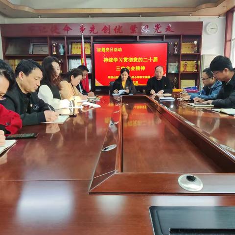 中心路小学教育集团召开开展主题党日活动，集体学习二十届三中全会精神