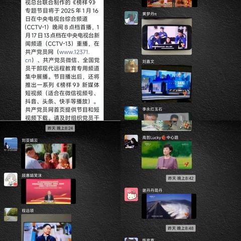 榜样导航助辉煌——中心路小学教育集团党支部组织观看《榜样9》