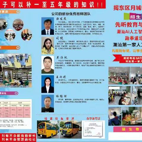 揭阳市揭东区月城镇博翔学校（潮汕第一家引进人工智能学校）