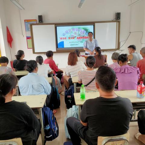 好习惯，好人生-----梧州市思念小学  一年级新生家长会