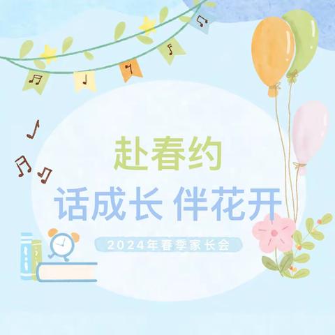 赴春之约，共话成长———清流县李家中心小学春季学期家长会