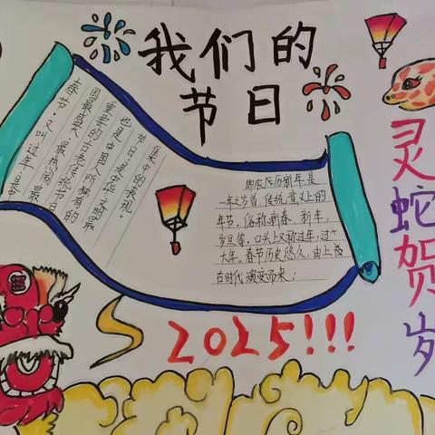 灵蛇奋进，悦享寒假——单县南城第一小学五年级级部开展寒假实践活动