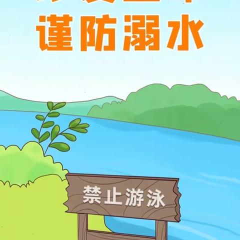 珍爱生命，预防溺水——寻旺乡复兴小学平地分校防溺水安全演练暨防溺水安全知识培训活动