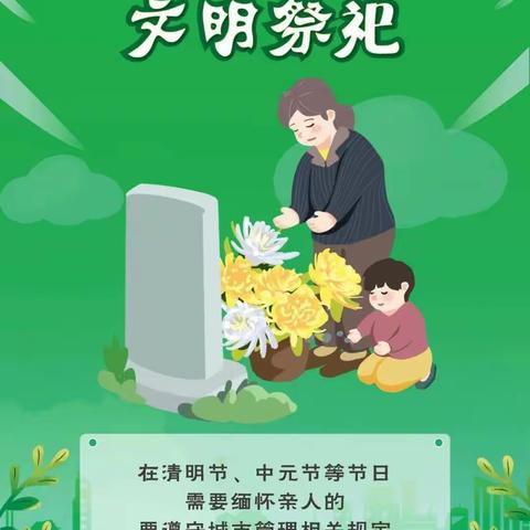 清明节假期安全致家长的一封信