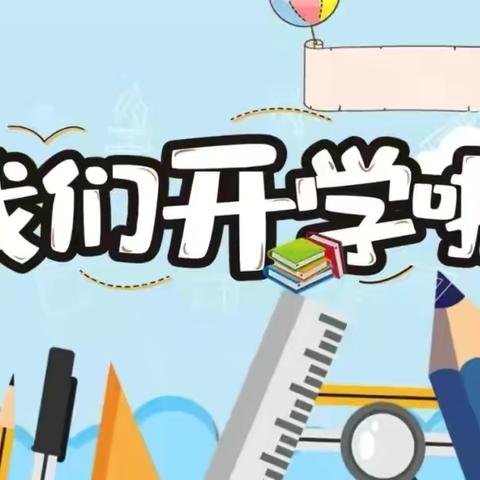 开学啦！兰州高新区第二小学新校区元气满满开启新学期