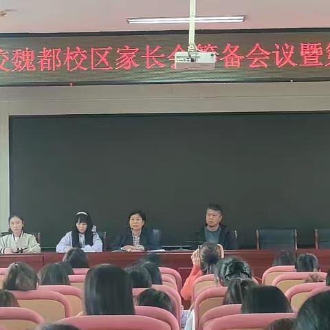 “家校连心桥，共筑成长道”——平城区十四校魏都校区家长会筹备会议暨班主任成长共同体第三次会议
