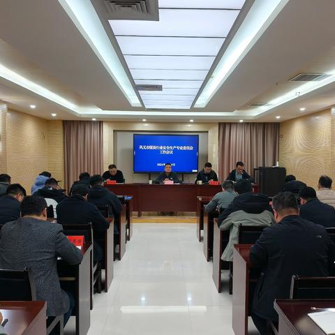 我市召开全市煤炭行业工作会议