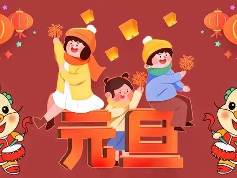 “童心向党梦飞扬，五育并举迎新年”                   ——捏掌中心小学迎新年系列活动