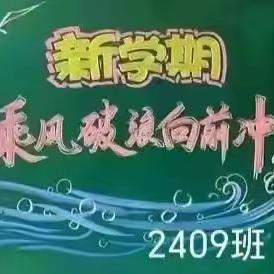 做文明学生  过团圆佳节 资阳区文昌中学---2409班