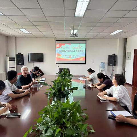 长安大学渭水社区召开安全生产暨防汛工作部署会